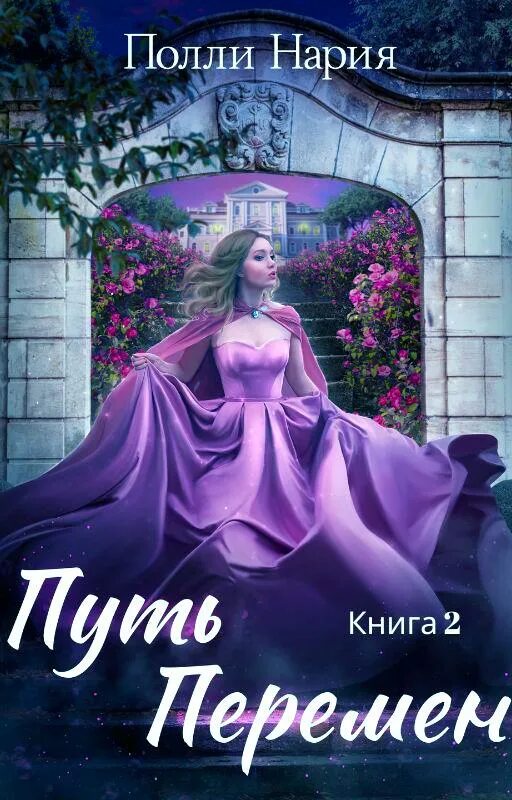 Полли нария все книги. Академия хельтон. Полли нария все книги. Полли нария все книги. Книга ты и я.