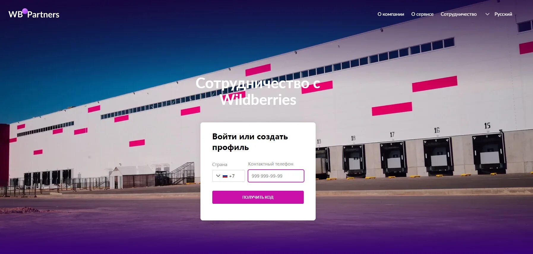 Отгружено на воротах вайлдберриз что значит. Склад вайлдберриз. склад wb поставщик. маркетплейс вайлдберриз. склады wildberries для поставщиков.