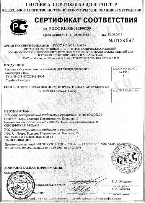 Лоток сертификат соответствия. Лоток перфорированный 100х50х3000 сертификат соответствия. сертификат лотки перфорированные для кабеля. лоток кабельный сертификат соответствия. лоток кабельный металлический оцинкованный сертификат.