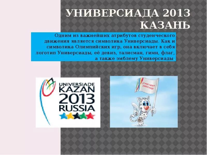 Winter universiade красноярск. Универсиада филология. Универсиада ломоносов. Универсиада филология. Универсиада филология.