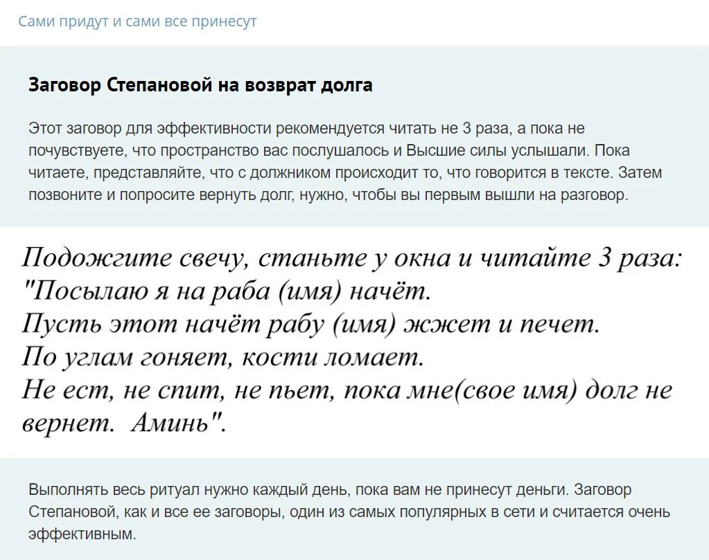 Заговоры на деньги чтоб. Сильный заговор на возврат долга. Заговор молитва на возврат долга. Заговор на возврат денег должника. Заговор на возврат денег долга.