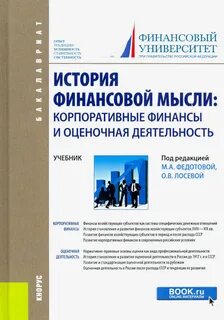 История финансов цель