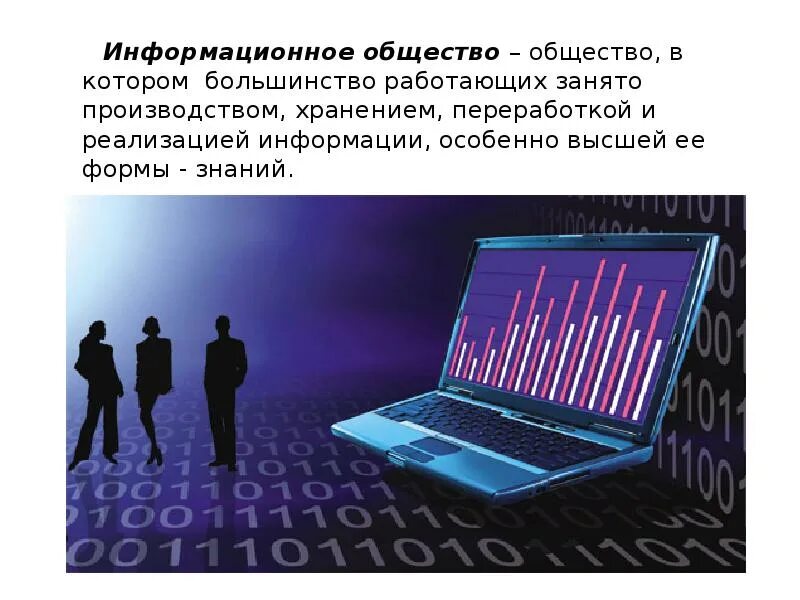 Роль информационной системы в современном обществе