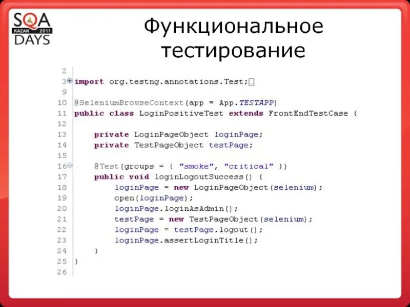 Функциональные тесты определяют. Функциональное тестирование. Функциональные тесты. Функциональное тестирование по. Функциональное тестирование пример.