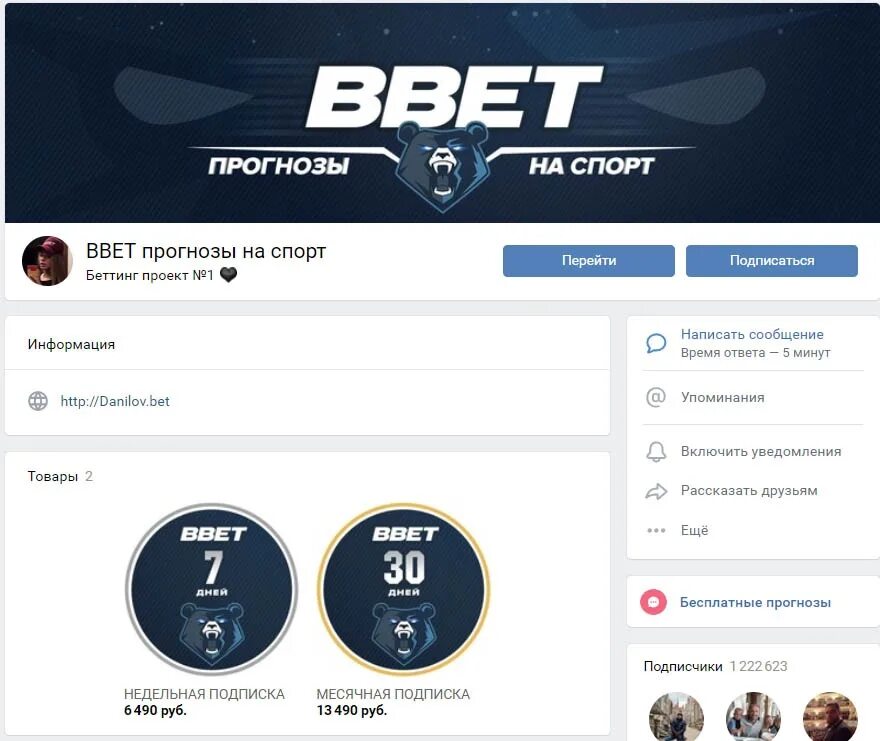 Телеграм канал прогнозы. Прогнозы на спорт. BBET. Отзывы BBET. Ббет телеграмм канал.