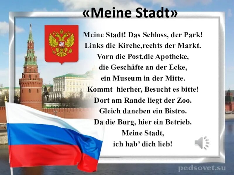 Уважаемый на немецком. Стих по немецки. Стишок на немецком языке. Стихотворение на немецком языке. Стишки на немецком языке.