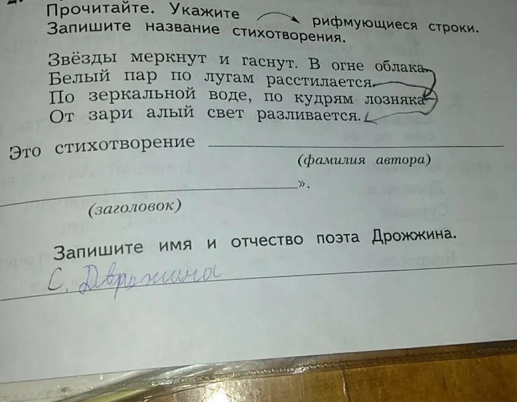 Допиши название произведения. Укажите Рифмующиеся строки. Укажите название стихотворения. Прочитайте укажите Рифмующиеся строки. Прочитайте строки из стихотворения.