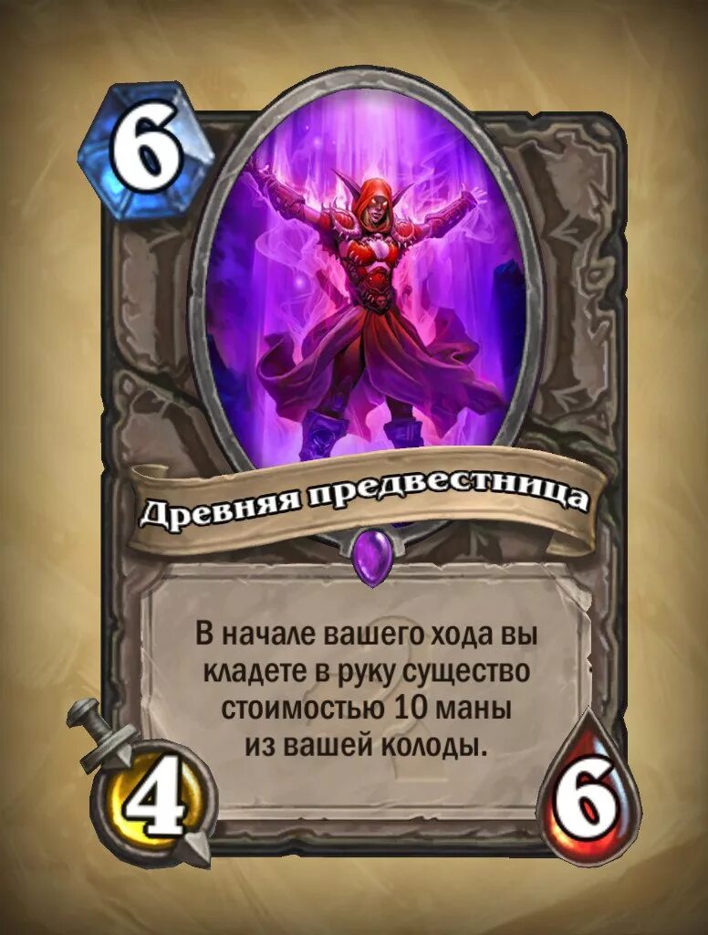 Древние боги Хартстоун. Древняя предвестница. Древний Страж Hearthstone. Пробуждение древнего карта.