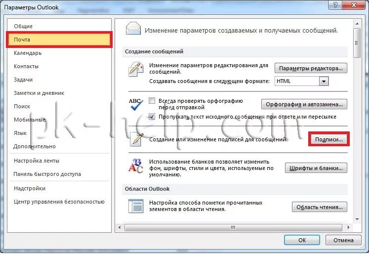 Изменение подписи в аутлук. Фон для сообщения в Outlook. Изменение подписи в Outlook. Настройка подписи. Как изменить шрифт в почте