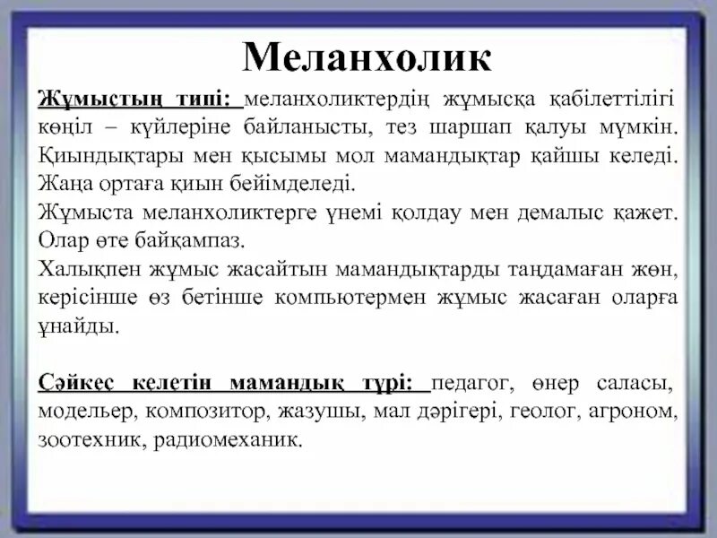 Меланхолик это в психологии. Характеристики темпераментов детей. Меланхоличный темперамент. Меланхоличный темперамент. Меланхолик это человек который.