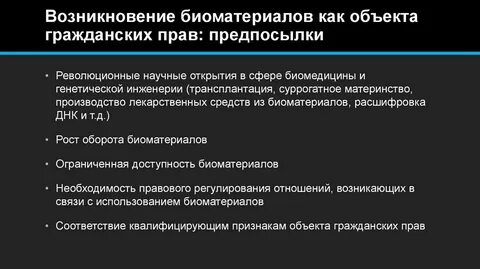Биоматериал это