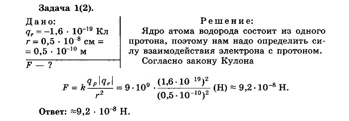 Определите во сколько раз атом. Определите силу взаимодействия электрона с ядром в атоме водорода. Сила взаимодействия электрона с ядром в атоме водорода. Определите силу взаимодействия электрона с ядром. Взаимодействия электрона с ядром в атоме водорода.