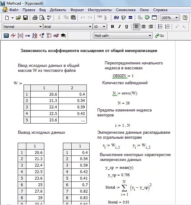 Оператор суммы в маткаде. Диапазон с шагом в mathcad. Yi в mathcad. Массив в mathcad. Как построить таблицу в маткаде.