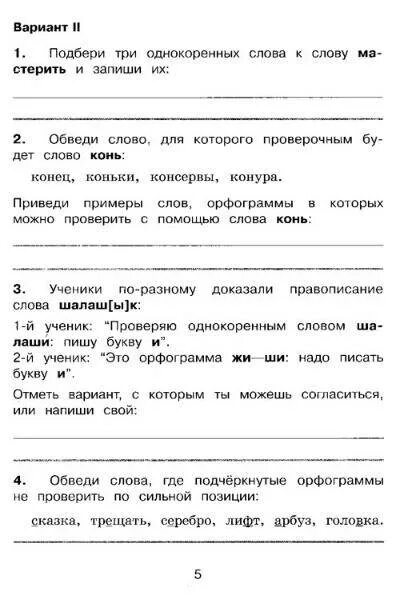 4 класс русский фгос итоговая работа. Итоговая контрольная работа по русскому 3 класс. Проверочная работа по русскому языку класс 3 четверть школа России. Контрольные задания по русскому языку 3 класс 4 четверть. Итоговая контрольная по русскому языку 3 класс школа России.