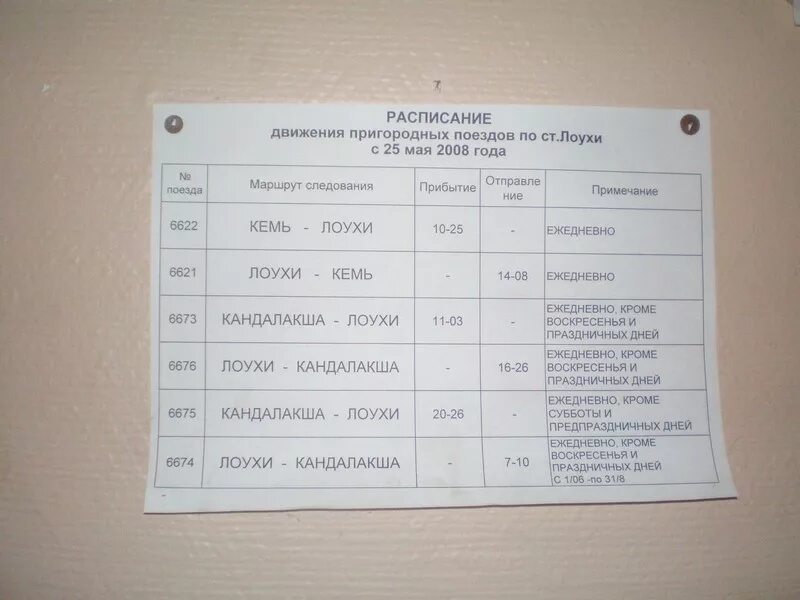 Кандалакша ковдор автобус. Рабочий поезд Кандалакша Лоухи расписание. Расписание электрички Кемь Лоухи. Расписание электричек Кандалакша Лоухи. Расписание поездов Кандалакша.