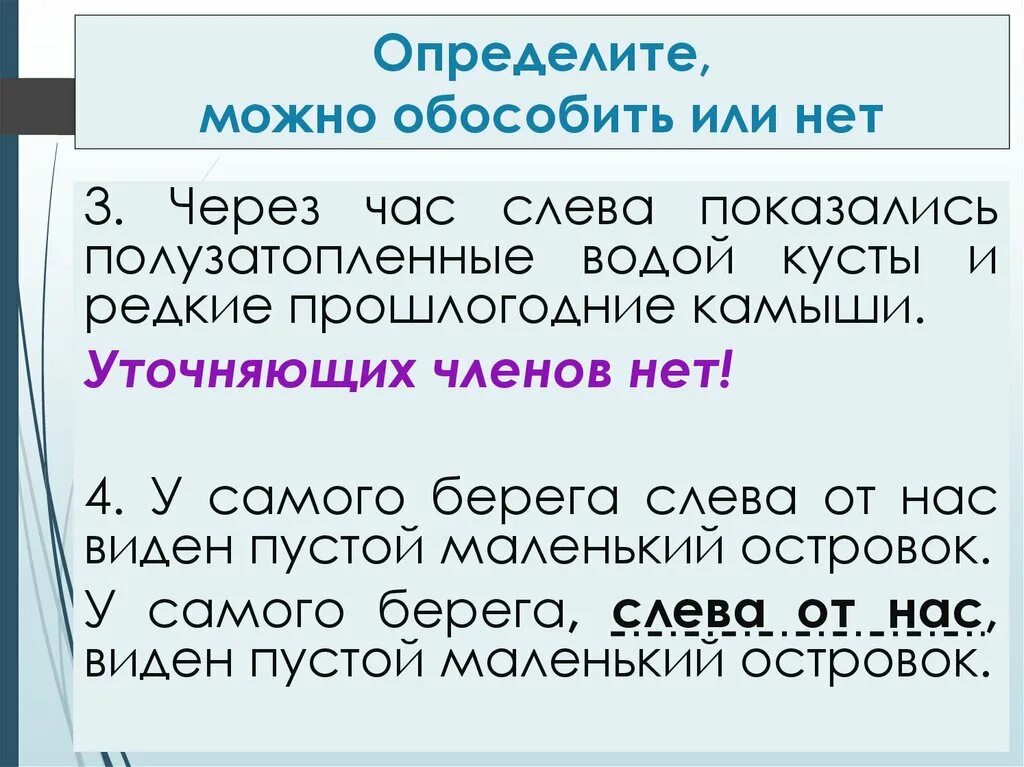 На первый выделяется запятыми