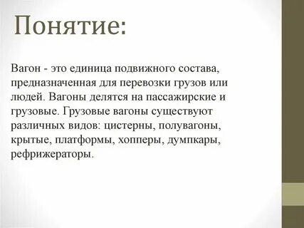 Подвижная единица