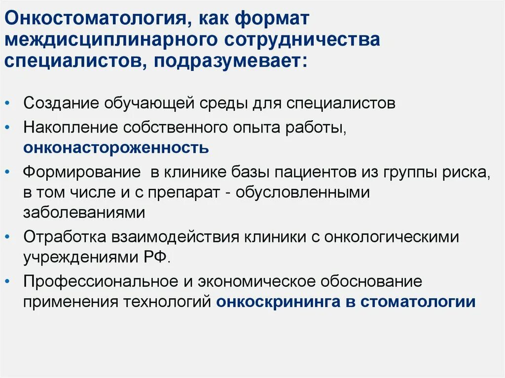 Онконастороженность и ранняя диагностика тест. Онкостоматология презентация. Тесты по онконастороженности для врачей с ответами. Онконастороженность терапевта. Онконастороженность в стоматологии.