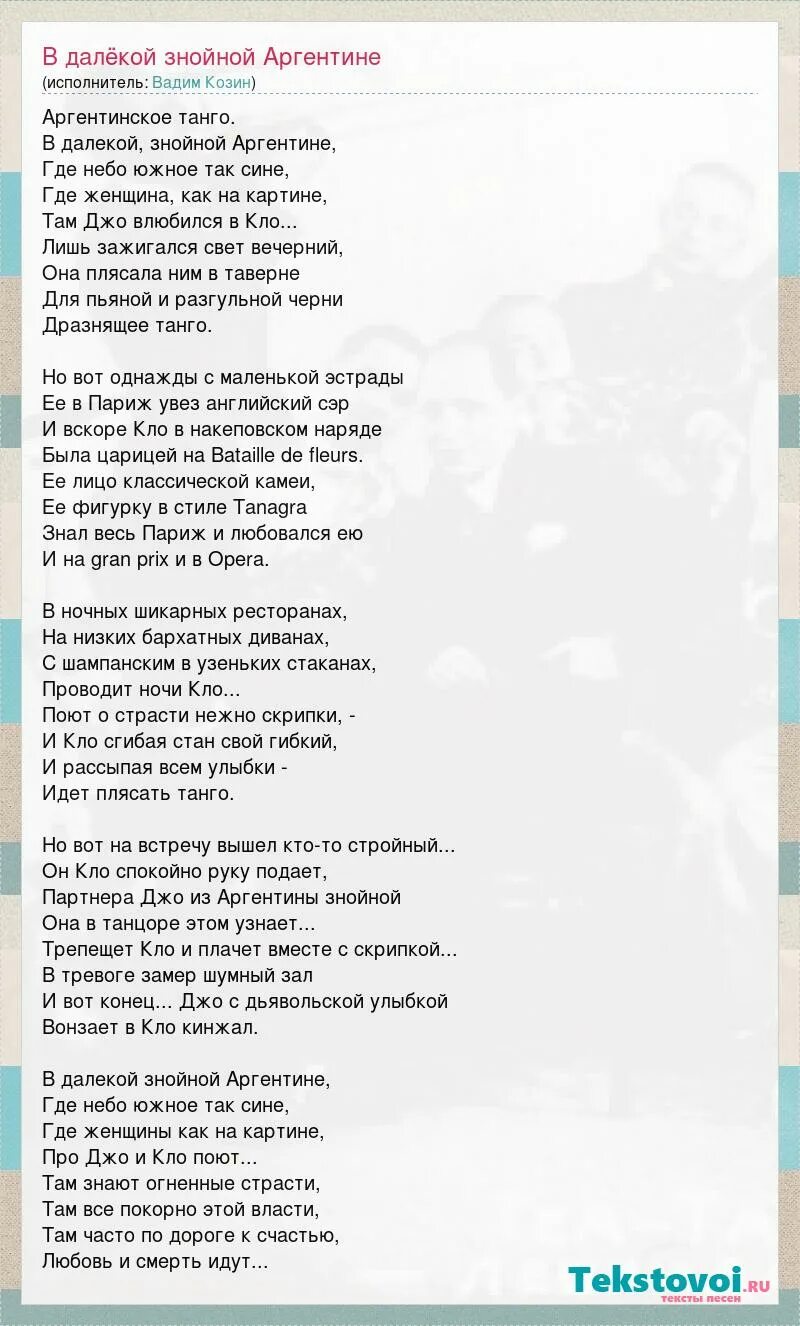 Нужно полную песню. Любимый город песня текст. Нежность текст песни. Нежность песня текст.