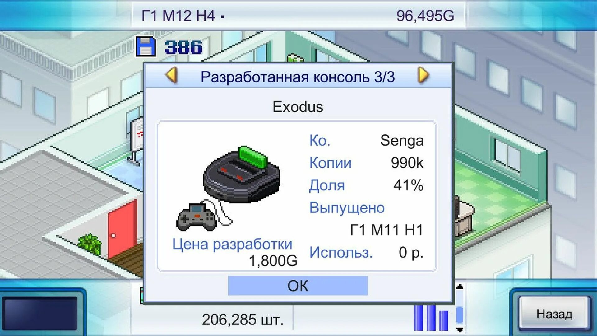 Game dev story. Game dev story 2. game dev story читы. game dev story сколько офисов.