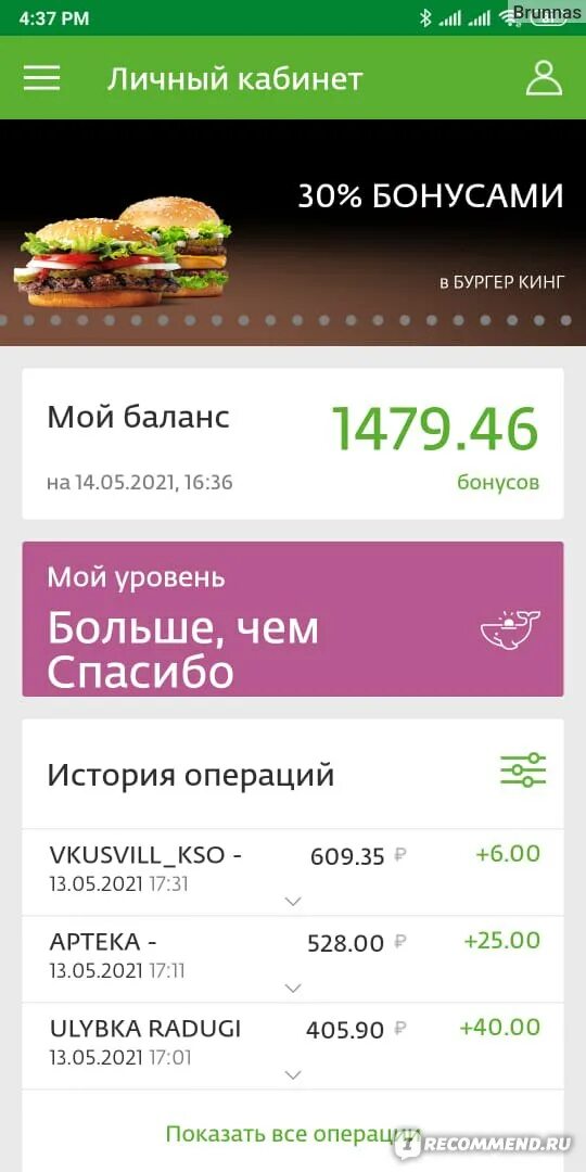 200 Бонусов спасибо от Сбербанка в рублях. Бонусы спасибо 2000. Конвертация бонусов в рубли в спасибо от Сбербанка. Конвертация бонусов спасибо в рубли