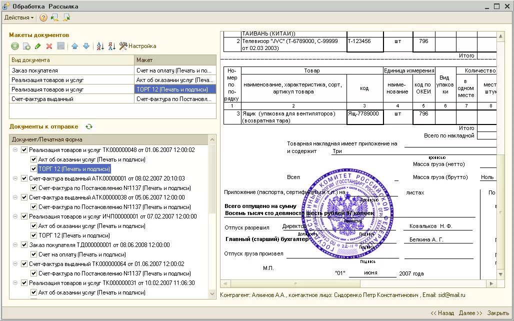 Печать для товарных накладных оттиск. Печать в товарной накладной. Образец накладной с печатью. Документ с печатью и подписью. Счет с печатью и подписью