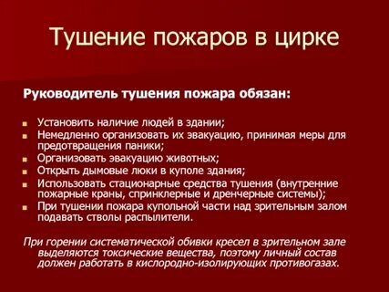Тушение пожаров в жилых и общественных зданиях