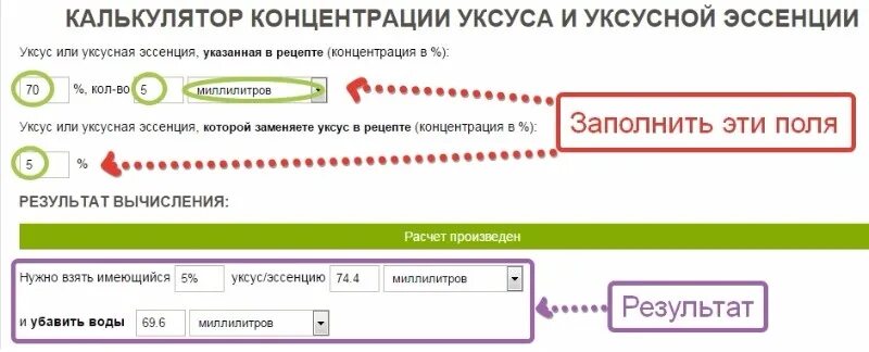Калькулятор уксуса. Калькулятор концентрации уксуса. Калькулятор уксуса 9. Калькулятор уксуса 70 в 9.