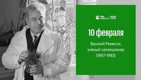 Назовите известного селекционера