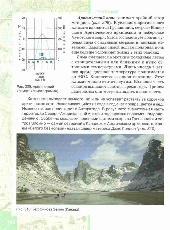 География 7 класс домогацких читать 2 часть. Климатограмма Дебунджа 7 класс география Домогацких. Климатограмма 7 класс география Домогацких.