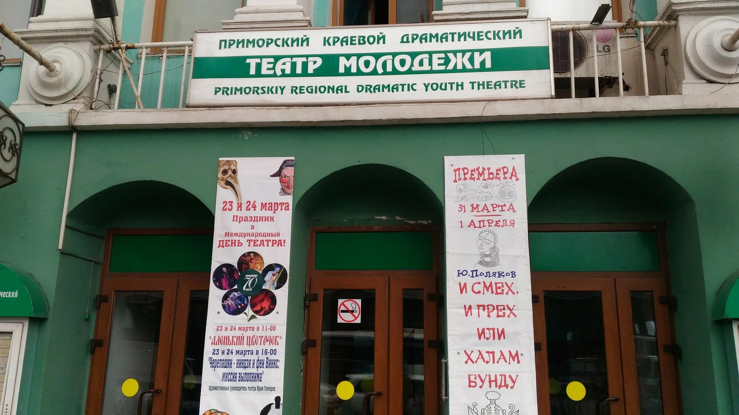 Драматический театр молодежи владивосток. Театр молодежи владивосток. Театр молодежи светланская 15а. Приморский краевой драматический театр молодёжи. Приморский краевой драматический театр молодёжи.