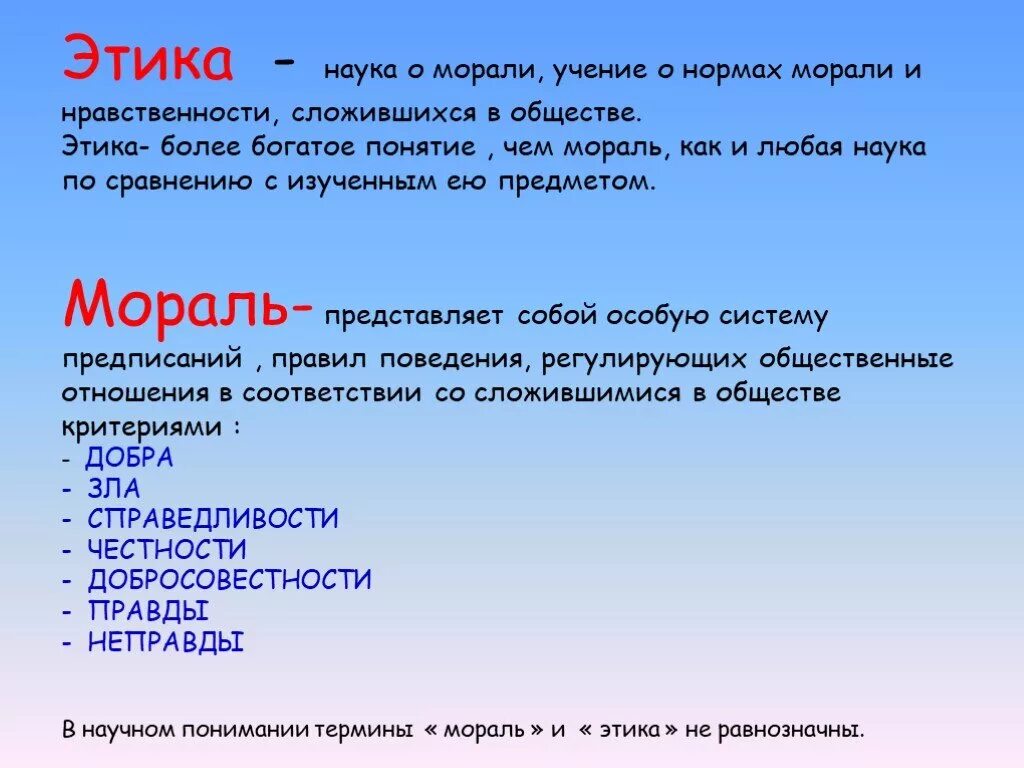 Этика науки. Этика как наука о морали. Этика это наука о нравственности. Этика это учение о.