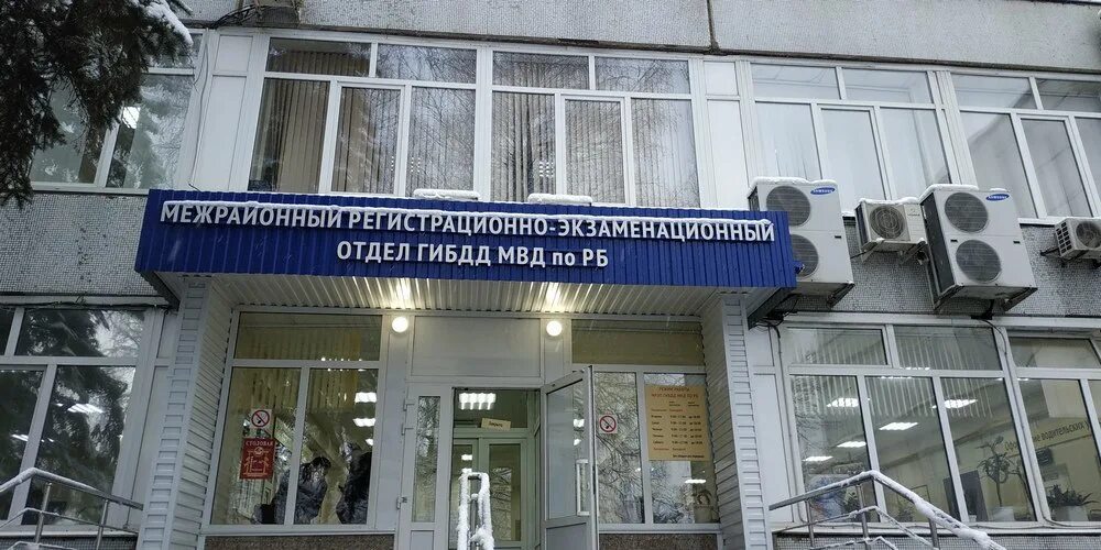 Г уфа,проспект октября дом 147. Респ башкортостан, г уфа, пр-кт октября, д. Проспект октября 147 гибдд. Проспект октября 147 гибдд режим. Проспект октября 147 график работы.