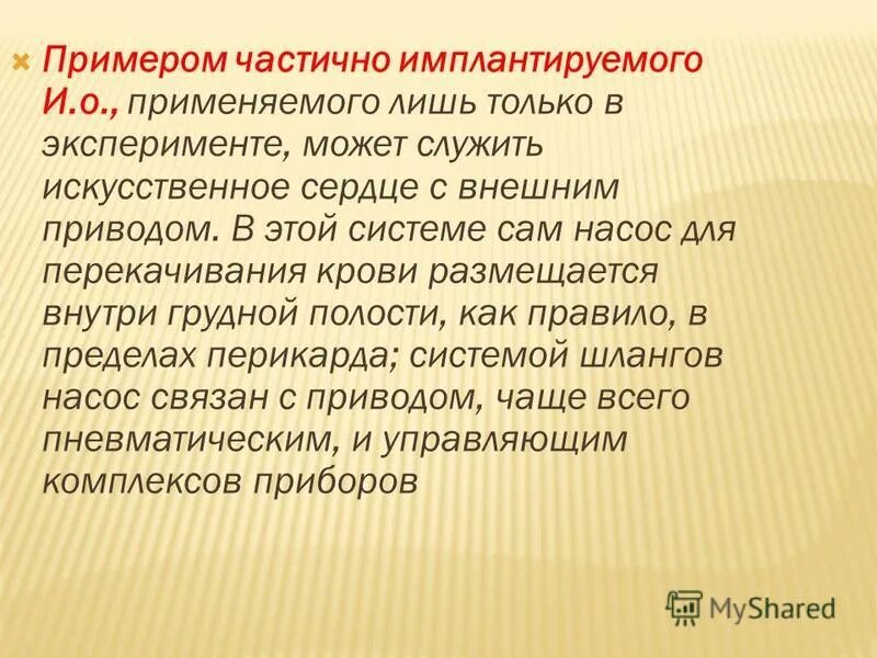 искусственно созданные слова. искусственные языки.