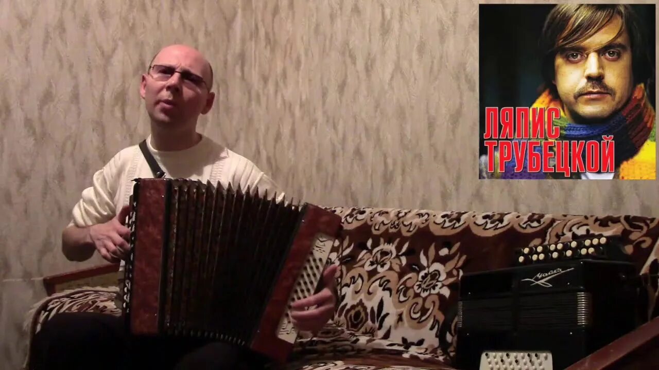 Метелица песня ляпис. Ляпис трубецкой метелица. ляпис метелица.