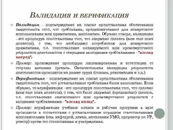 Валидация определение. Валидация это. пример верификации и валидации. валидация и верификация что это простыми словами. верификация и валидация методик.