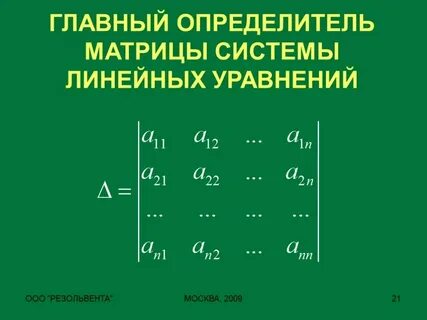 Уравнения с определителями матрицы