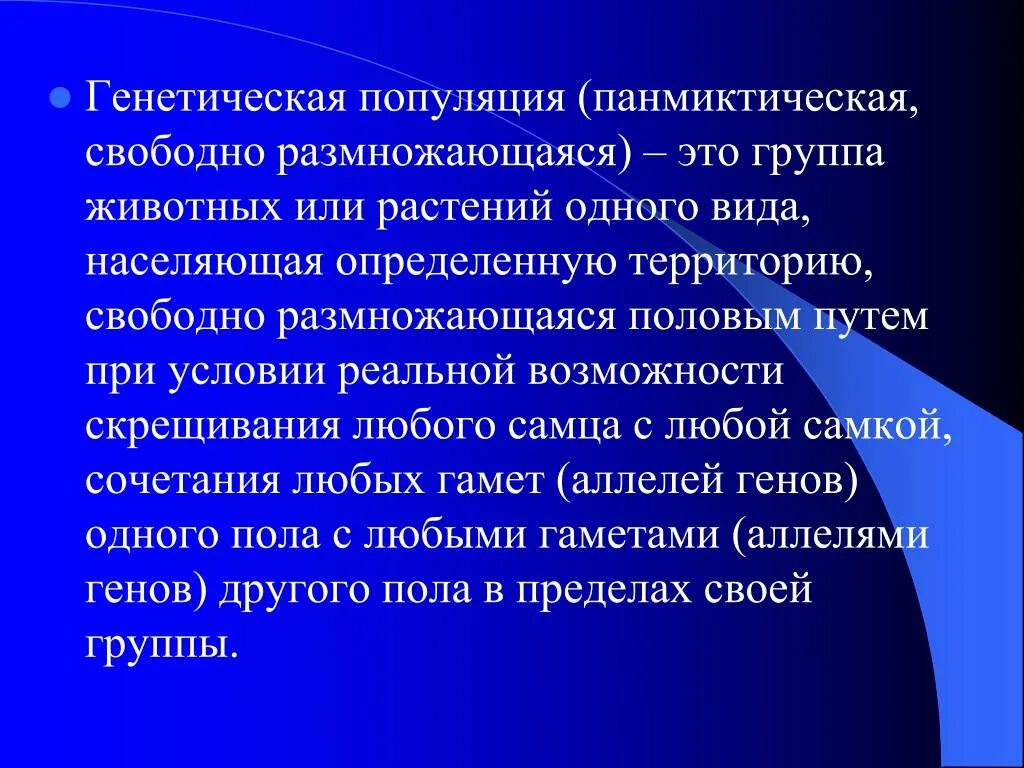 Панмиктическая популяция. Панкмические популяции. Тромбоцитарные агрегаты. Клонально панмиктические популяции.