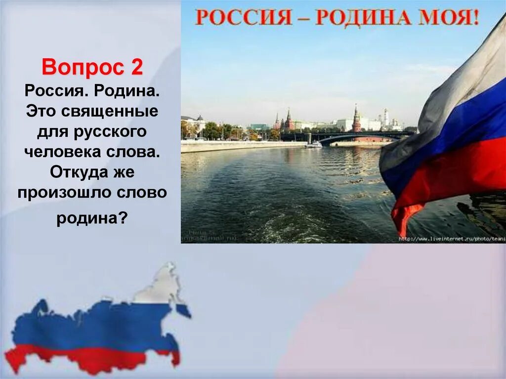 Родина Россия. Россия - моя Родина. Проект Россия Родина моя. Широка Страна моя Родина.