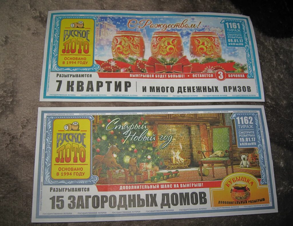 Бесплатная лотерея русское лото. Русское лото старый новый год. Билет русское лото на старый новый год. Лото старинное. Русское лото старое.