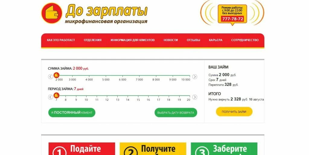 Получить займ на зарплату. Займ до зарплаты. займ до зарплаты на карту. до зарплаты ру. микрозайм деньги до зарплаты.