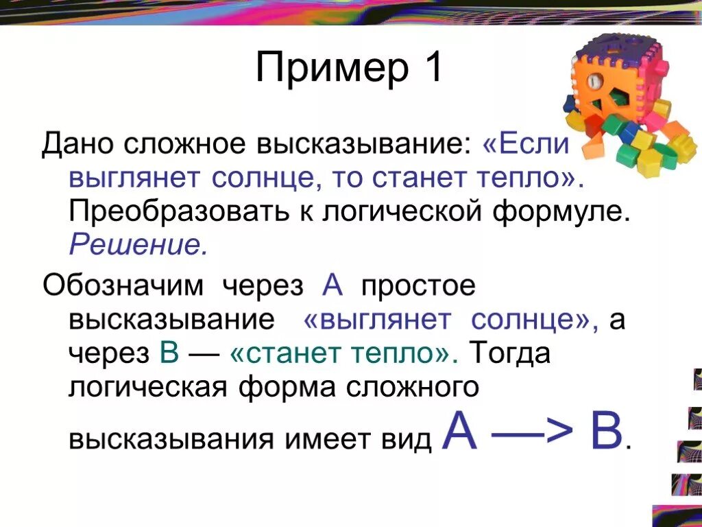 Пример простого высказывания. Сложные высказывания примеры. Примеры сложных высказываний Информатика. Построение сложных высказываний. Как составить сложное высказывание.