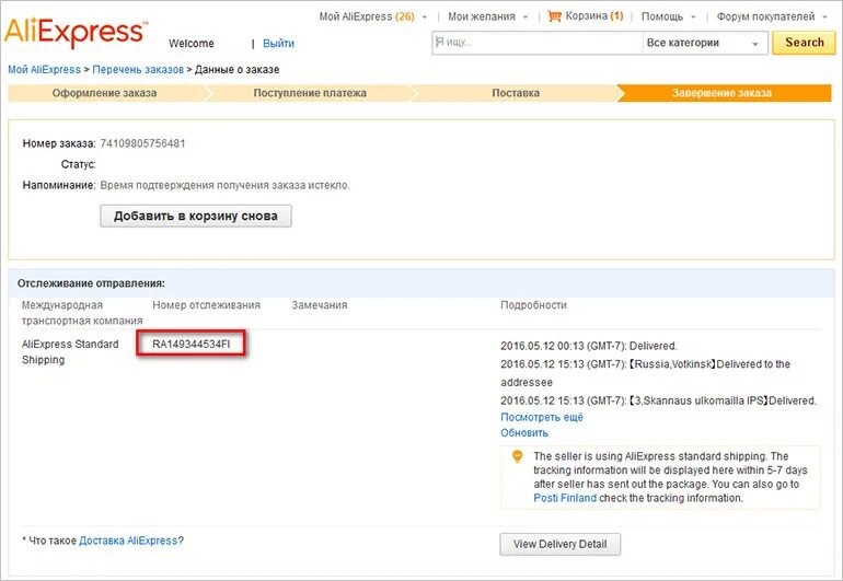 Номер доставки алиэкспресс. Номер заказа АЛИЭКСПРЕСС. Номер заказа на ALIEXPRESS. Трек номер АЛИЭКСПРЕСС. Трек номер заказа.