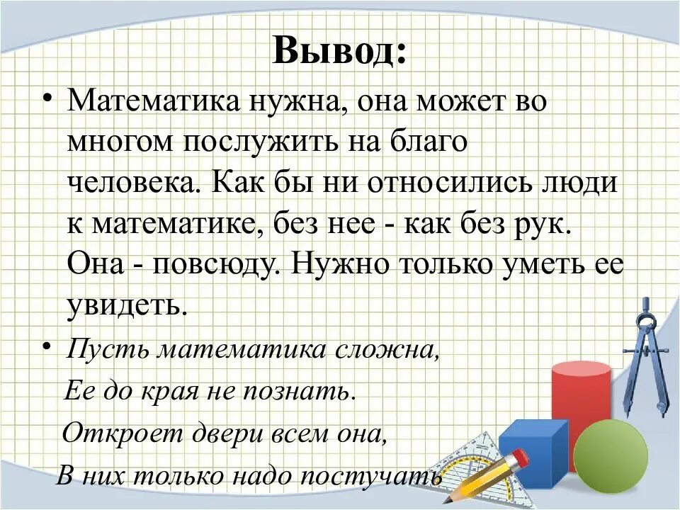 Сколько нужно ей жила. Вывод о математике. Проект математика на кухне. Математика в кулинарии. Математика в кулинарии вывод.