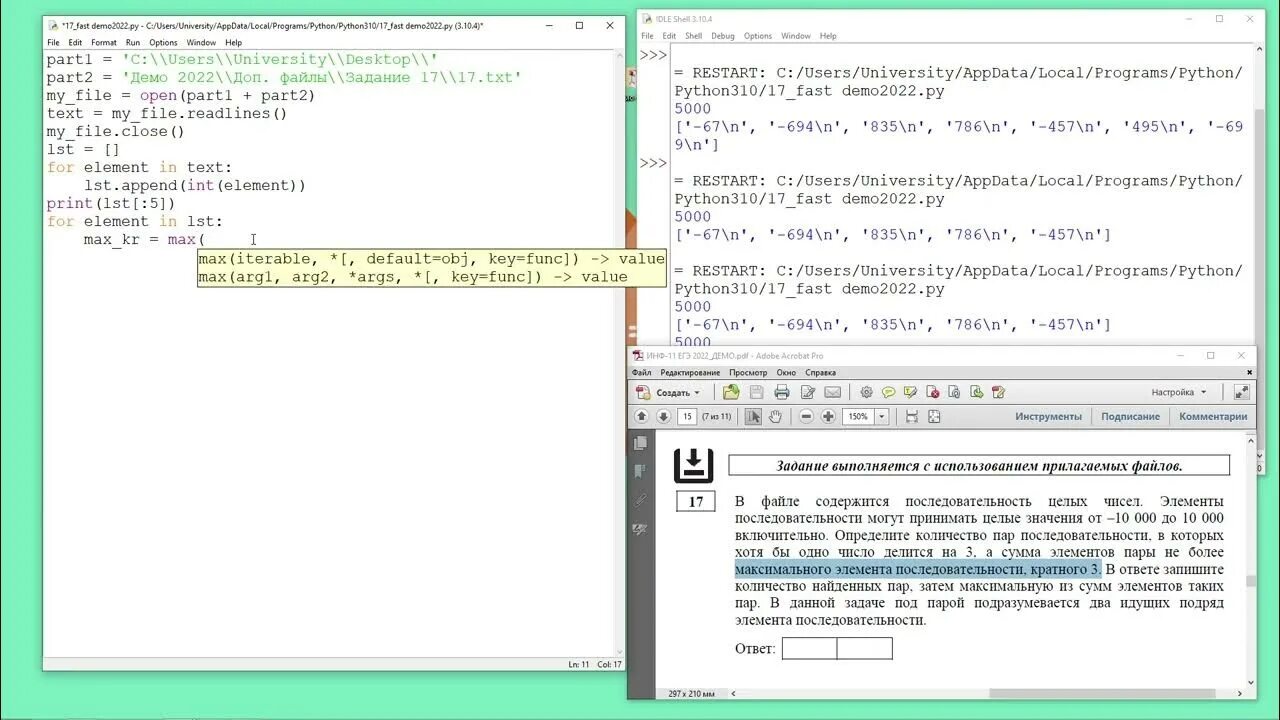 13 егэ информатика питон. Решение 17 задания ЕГЭ по информатике на питоне. Информатика ЕГЭ 17 задание Пайтон. Задание 12 в информатике питон. 17 ЕГЭ решение питон.
