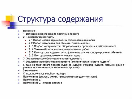 Структурное содержание системы
