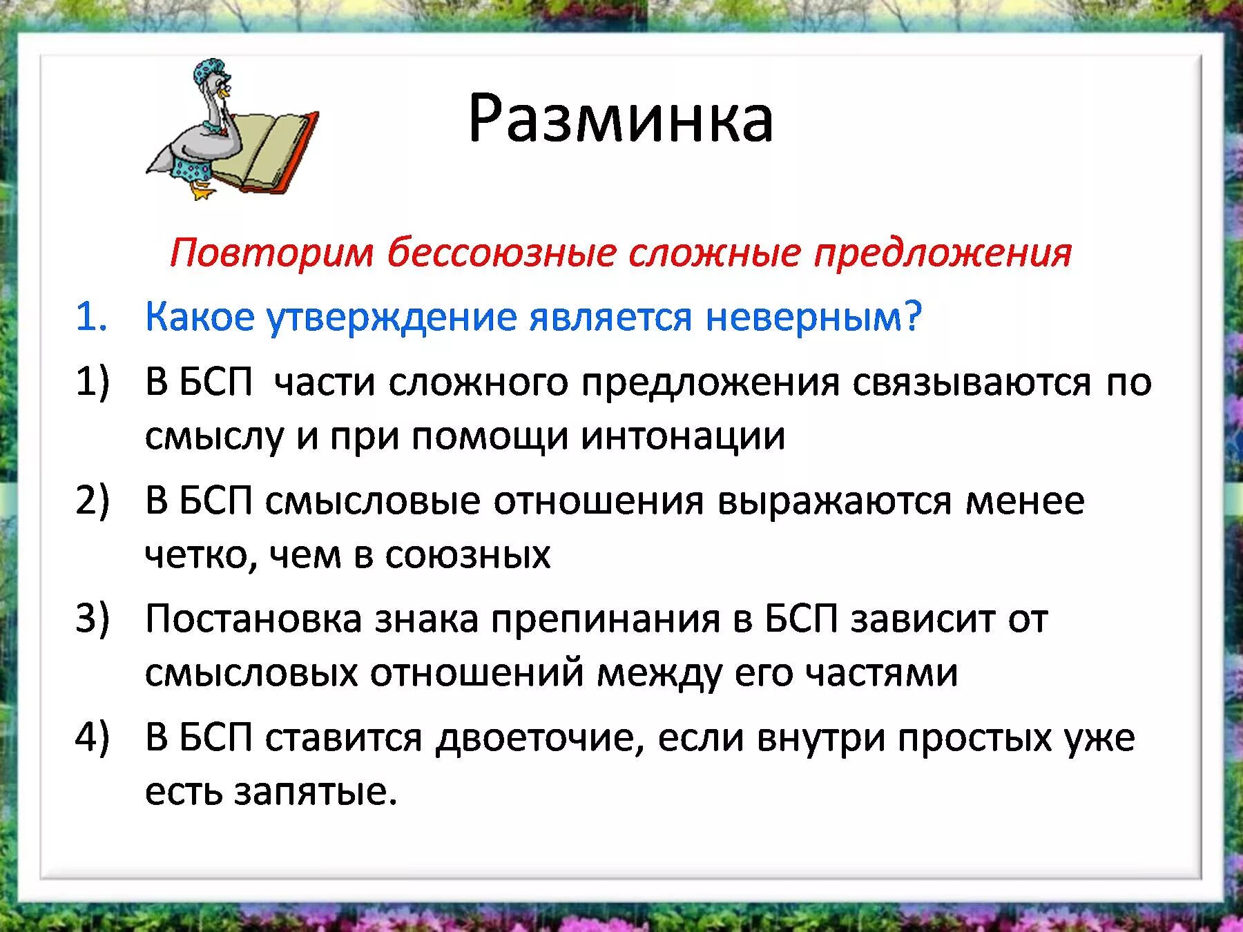 Какое утверждение является неверным слова категории. Предложения с различными видами связи. Контрольная работа по теме "сложное предложение". Предложения с разными типами связи. Сложные предложения.