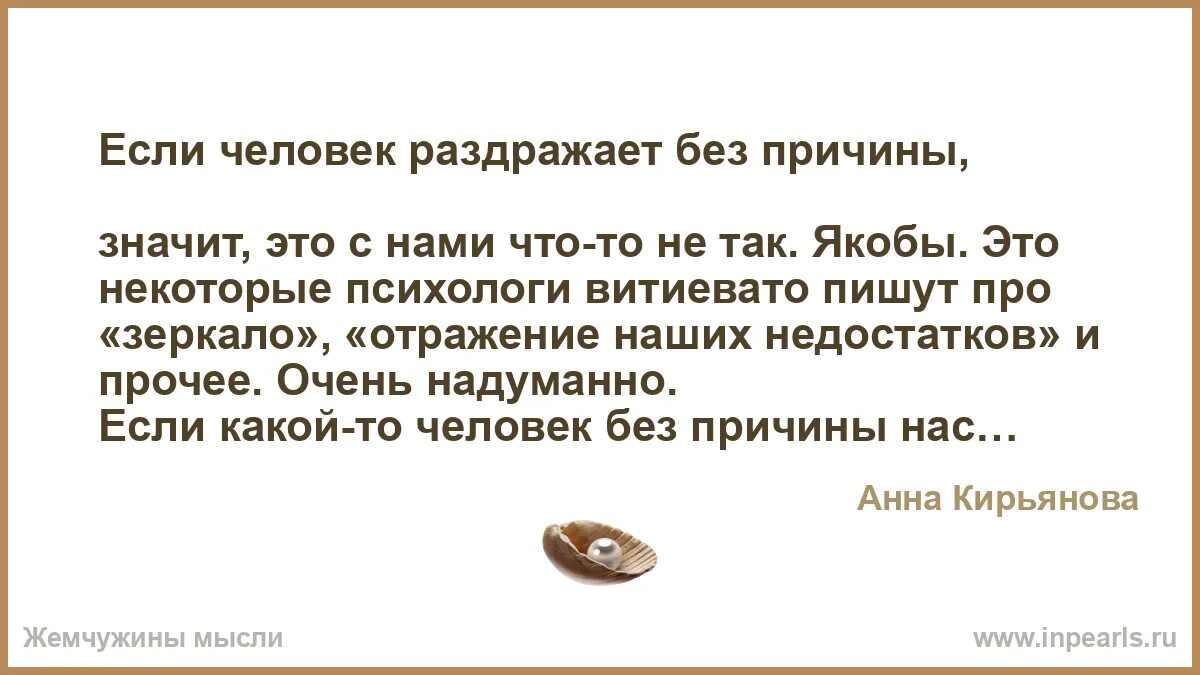 Некоторые люди раздражают без причины. Если человек раздражает. человек раздражает без причины. что раздражает в людях. что делать если раздражает человек.