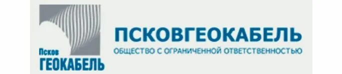 Ооо г псков. Геофизические кабели Псковгеокабель. Псковгеокабель Псков. Псковгеокабель генеральный директор. Псковгеокабель Новаторов.