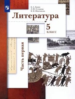 Литературная книга 5 класс